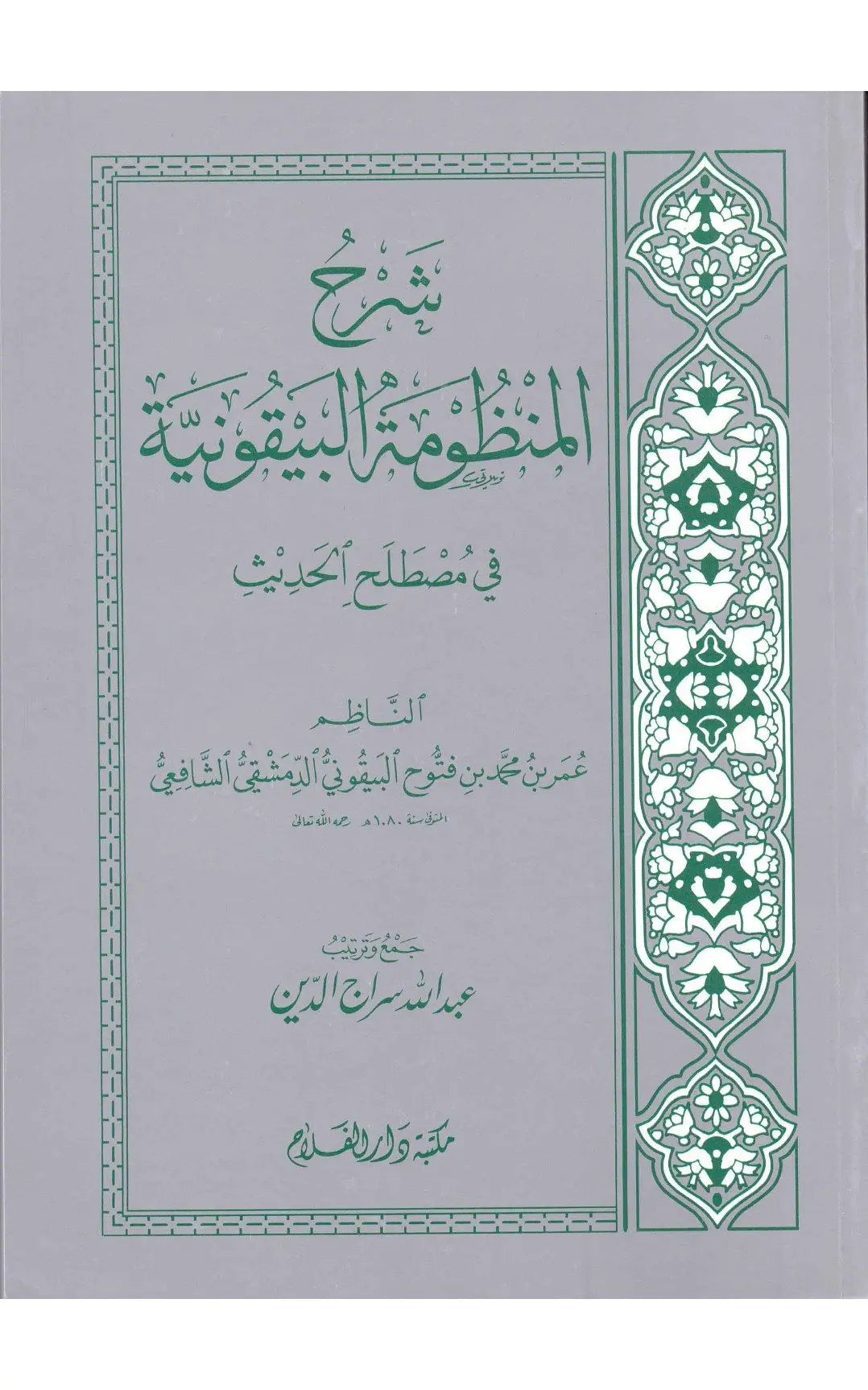 Arabic: Sharh Al-Mandhumat Al-Bayquniyyah Published by Maktabah ...