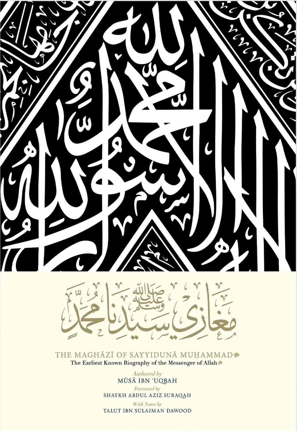 The Maghazi of Sayyiduna Muhammad ﷺ