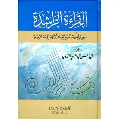 Qiraat ar Rashida: S Abul Husain Ali Nadwi (Arabic Only)