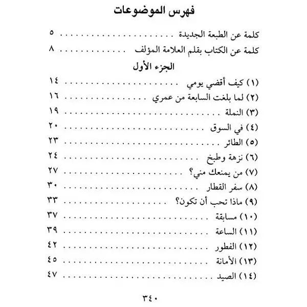 Qiraat ar Rashida: S Abul Husain Ali Nadwi (Arabic Only)