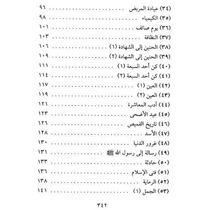 Qiraat ar Rashida: S Abul Husain Ali Nadwi (Arabic Only)