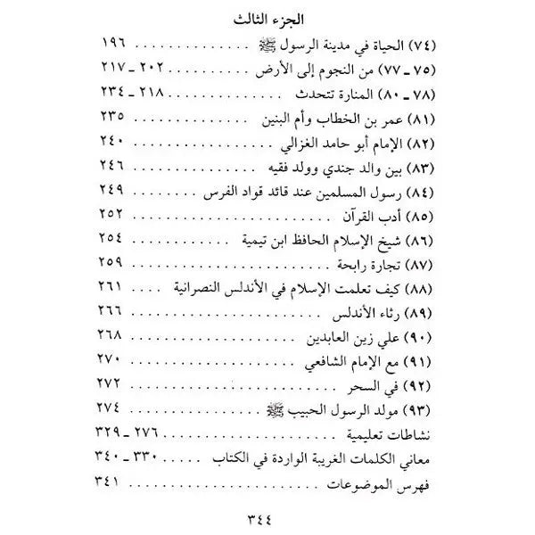 Qiraat ar Rashida: S Abul Husain Ali Nadwi (Arabic Only)