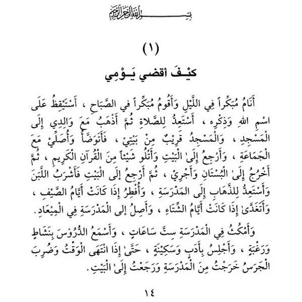 Qiraat ar Rashida: S Abul Husain Ali Nadwi (Arabic Only)