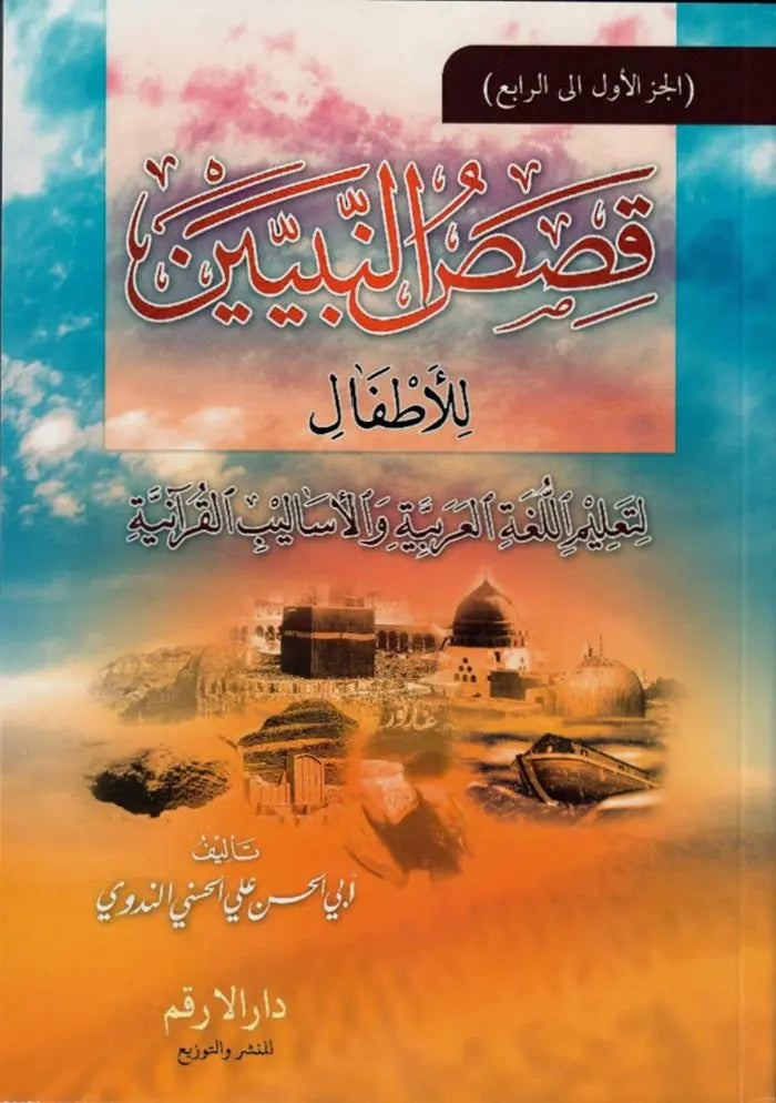 Qisas al-Nabiyyin Vol 1-4: (Arabic Only)