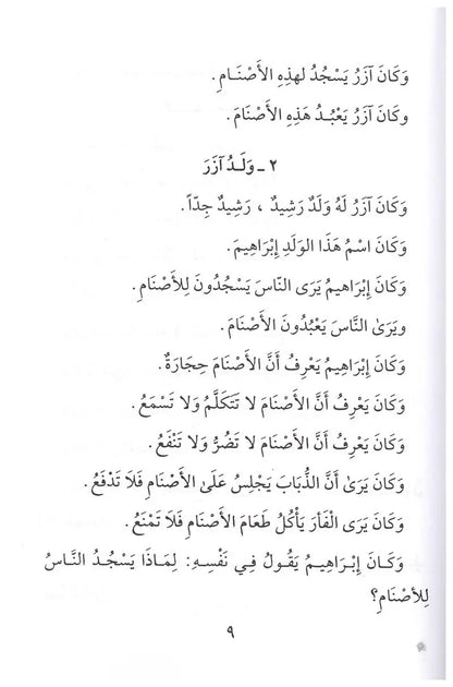 Qisas al-Nabiyyin Vol 1-4: (Arabic Only)