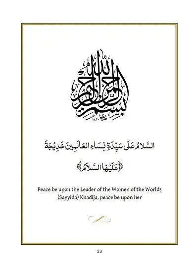 The Burdah of the Mother of Believers Khadija al-Kubra Sakina Publishing