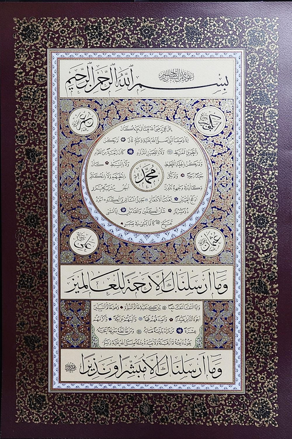 Hilya Calligraphy Panel in Jali Thuluth and Naskh Scripts - Precision Print (Burgundy)