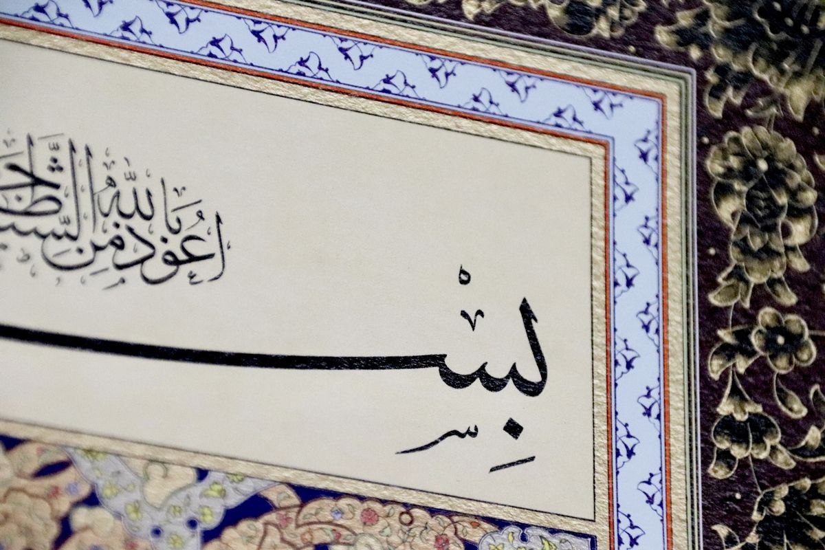 Hilya Calligraphy Panel in Jali Thuluth and Naskh Scripts - Precision Print (Burgundy)