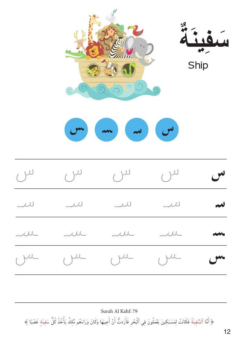 My Quran Alphabet Workbook Wipe And Clean