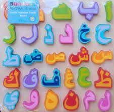 Arabic Alphabet Puzzle Board With Pouch