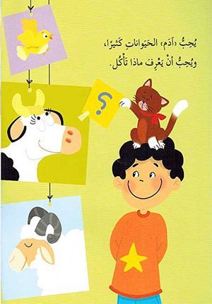 Adam Asks: What do Animals Eat? (Arabic)